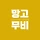 영화에 진심인 망고의 주관적인 리뷰 프로필