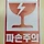 엇비슷 프로필
