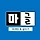 마글ㅣ마케팅 그리고 글쓰기 프로필