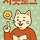 시옷 프로필