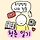 페인트의 일기장 프로필