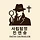 사립탐정 진 앤 송 프로필