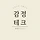 Brollii 프로필