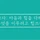 사랑연대기 프로필