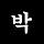 SEOHYE 프로필