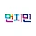 먼지민 프로필