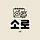 소로 프로필
