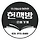 우리동네희한한헌바카라방 주인장 프로필