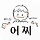 어찌 프로필