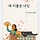아는선생님의 아라비안나이트 프로필