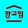 광고집 프로필