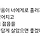 뿌리깊은나무 프로필