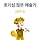 대충삶 프로필