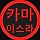 kamaitsra 프로필