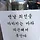 옷이없어 프로필