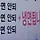 눈누 프로필