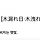 코모레비 프로필