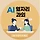 AI 옆자리과외 프로필