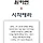 율무 프로필
