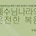 유동희목사 프로필