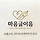 마음글이음 프로필