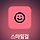 스마일걸 프로필