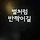 On Rachel 프로필