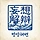 망상해변 프로필