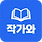작가와