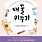 처음부터 잘 키우자