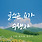 글쓰는 요가 수행자