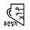 주간일기
