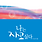 통통샤인머스캣
