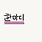한마디