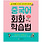 이형란