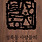 김성북