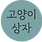 고양이상자