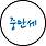 중국어로 만나는 세상