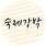 숙제강박