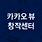 카지노 뷰 창작 가이드