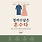 행복발전소 정리수납