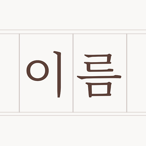 프로필
