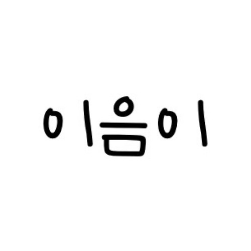 프로필 이미지