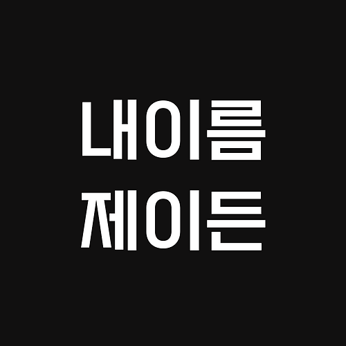 프로필 이미지