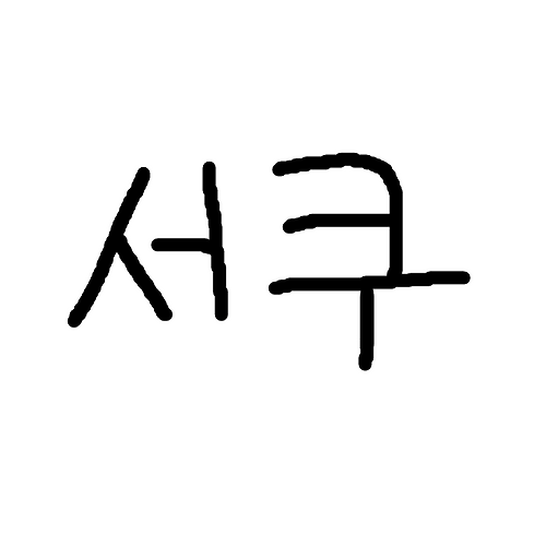 프로필 이미지