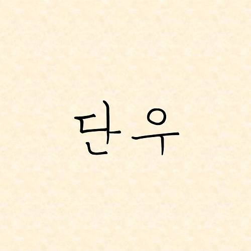 프로필 이미지
