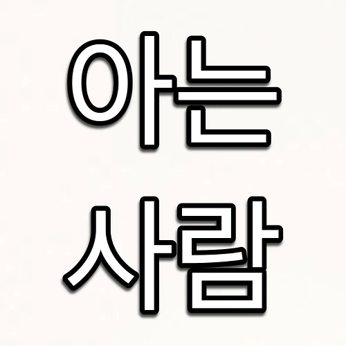 프로필 이미지