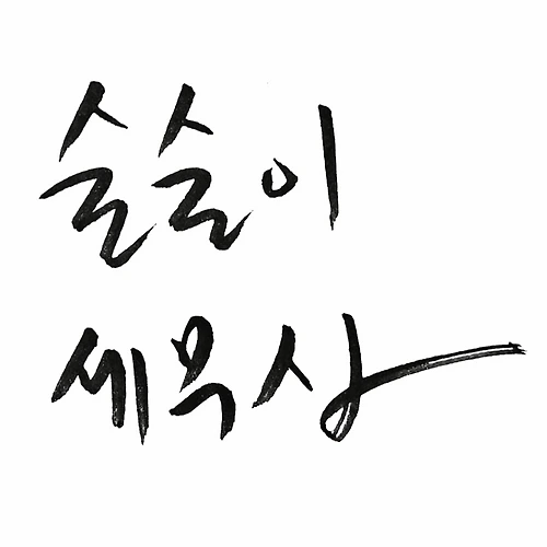 프로필 이미지