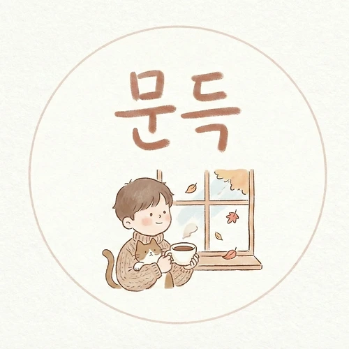 프로필 이미지
