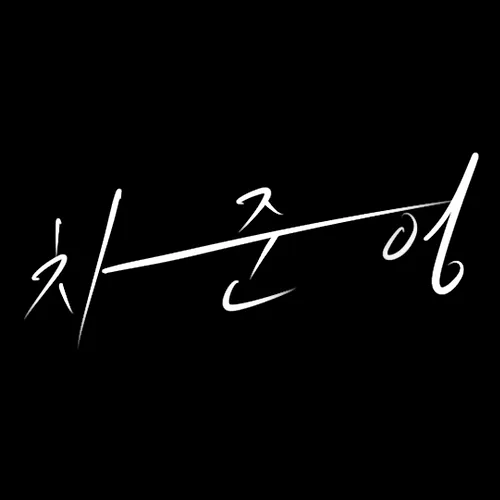 프로필